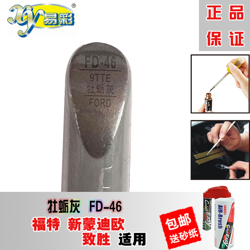 Fill lacquered pen Ford to win new Ford Oyster Grey Scratcher repair Car theorizer Paint Pen Spray Paint Pot Grey