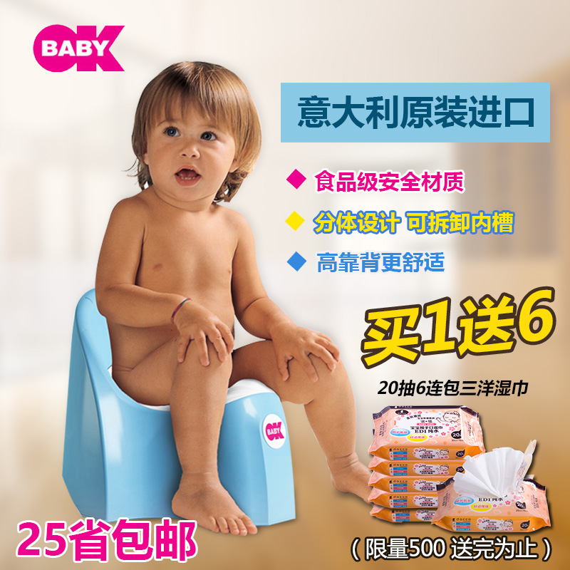 意大利进口OKBABY 芭莎婴儿坐便器 儿童安全座便器 宝宝小马桶