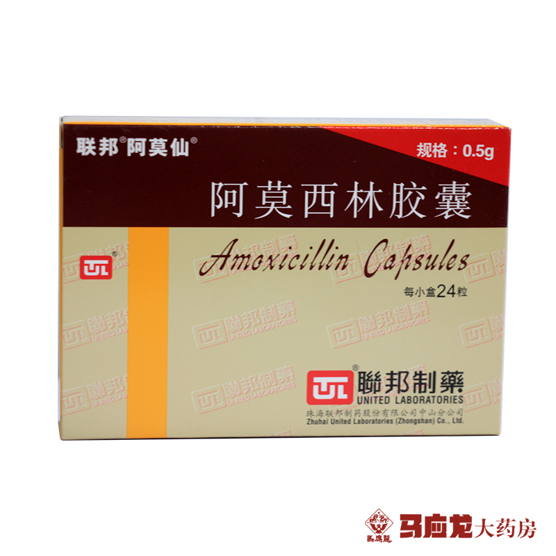 阿莫仙 阿莫西林胶囊 0.5g*24粒/盒