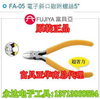 Taiwan imported original FA-05 FUJIYA tools FUJIYA electronic oblique mouth pliers with screws 5 inches