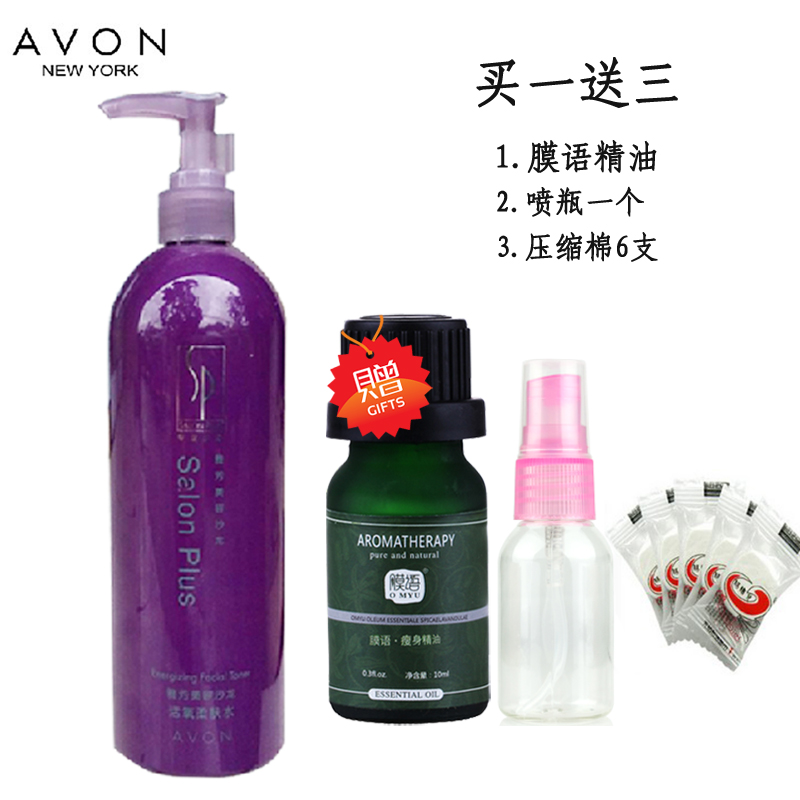 包邮雅芳美容沙龙柔肤水500ml爽肤水送喷瓶+6个压缩棉+膜语精油