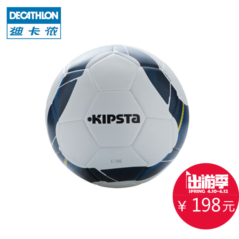 迪卡侬 专业热粘合足球F700 5号球 FIFA认证比赛用球训练 KIPSTA