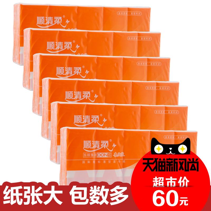 【超市价：48】顺清柔手帕纸天然无味面巾4层加厚依然柔韧60大包