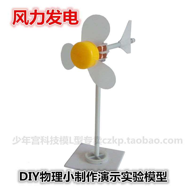 Miniature wind power generation model wind generator DIY small making scientific experiment homemade science teaching aids