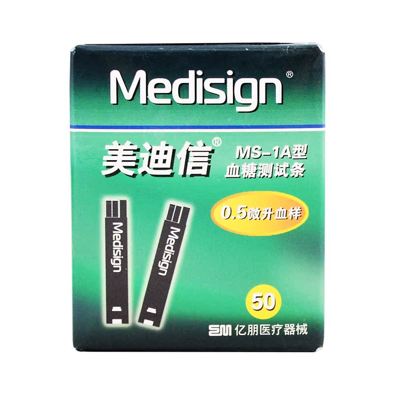 美迪信血糖测试条MS-1A型50条 血糖仪试纸送针头 包邮y1