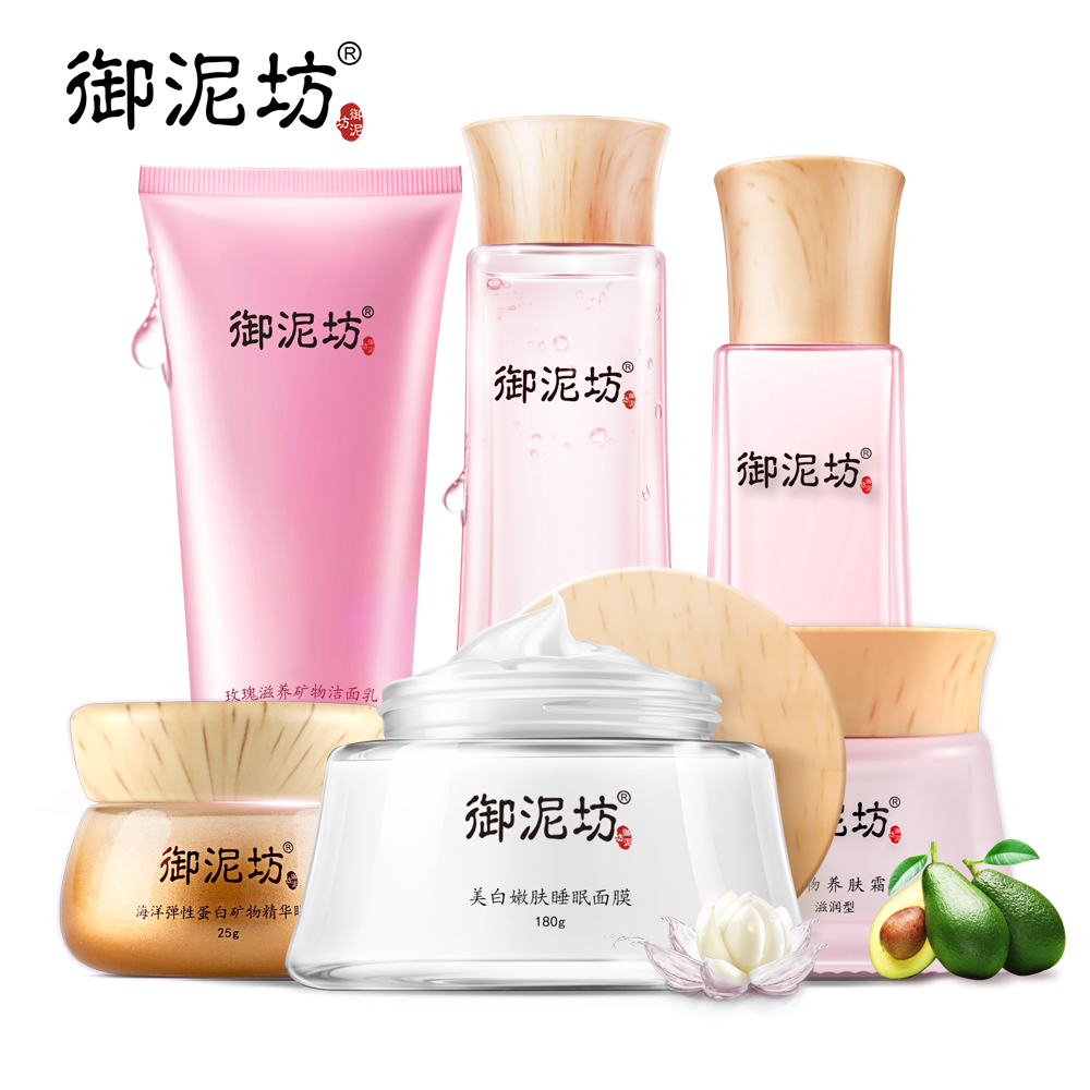 御泥坊美白嫩肤补水6件套 补水保湿提亮肤色面霜护肤化妆品女