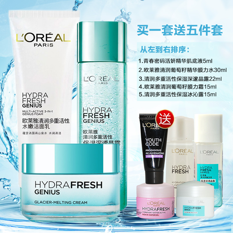 欧莱雅女士化妆品护肤套装 清润补水保湿天才精华面霜活性洗面奶