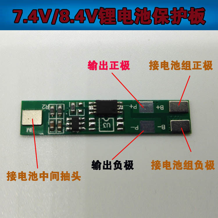 Two strings of lithium battery protection board 7 4V 8 4V polymer 18650 battery pack overcharge and overdischarge protection board