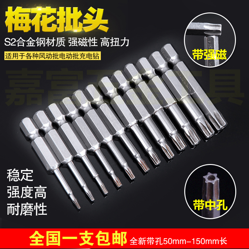 DSL S2 steel 50mm pneumatic plum head T type with midhole electric screw opener head six star electric screw driver nozzle