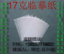 17g copy paper sketch description translucent white paper A5 (148*210mm)￥6 9 yuan 500 sheets