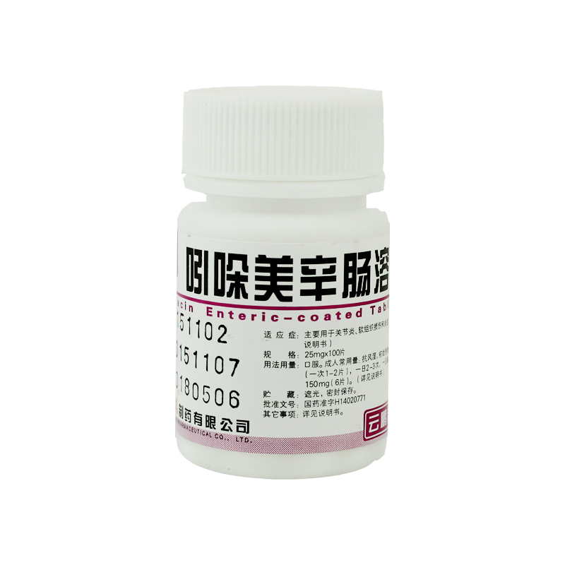 云鹏 吲哚美辛肠溶片 25mg*100片/瓶