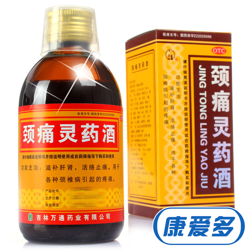 吉林万通 颈痛灵药酒250ml 滋补肝肾 活络止痛 颈椎病疼痛 包邮