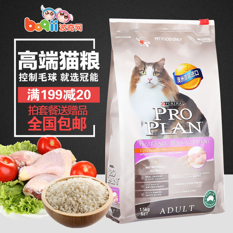 波奇网 澳洲原装进口猫粮雀巢冠能猫控制毛球配方1.5kg 猫咪主粮