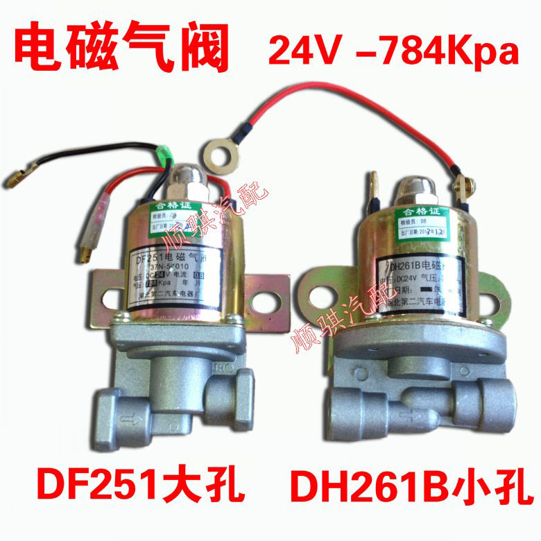 261 251 Automotive solenoid valve 24V exhaust brake flameout Differential lock air horn universal