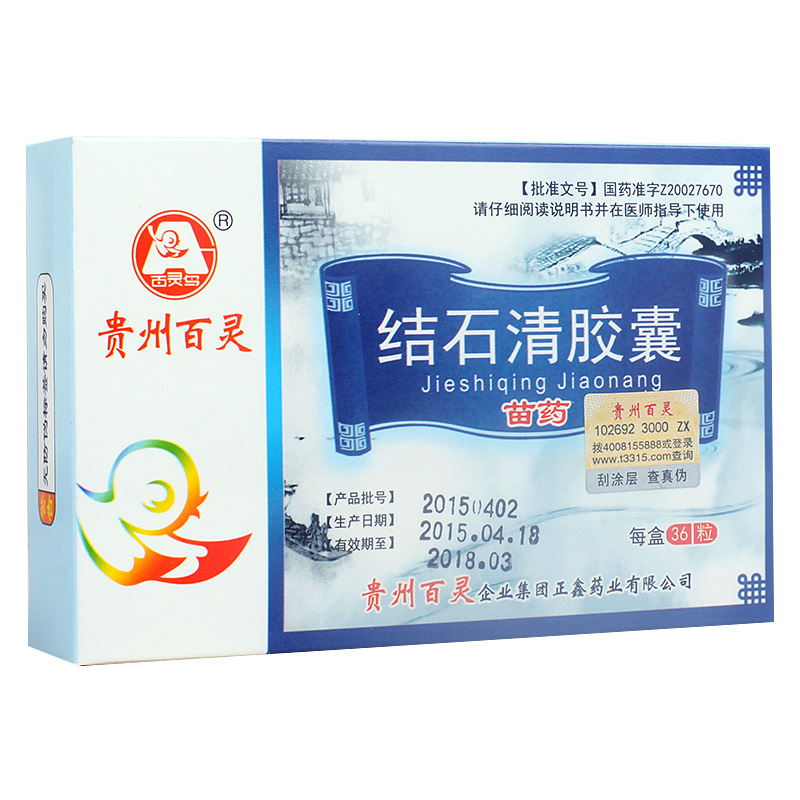 百灵鸟 结石清胶囊 0.5*36粒/盒