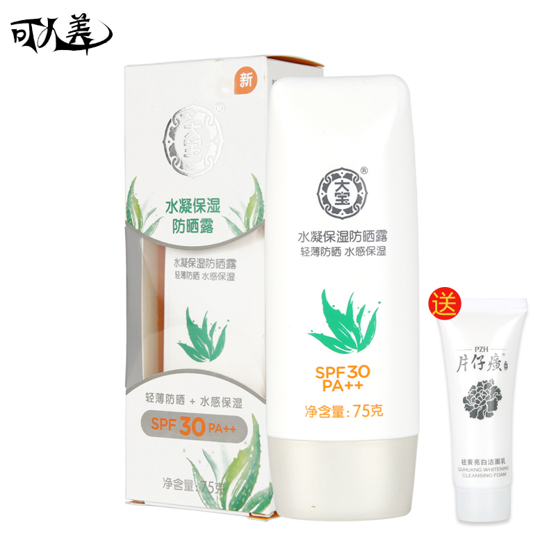 大宝水凝保湿防晒露75g春夏全身面部儿童男女海边防水spf30防晒霜