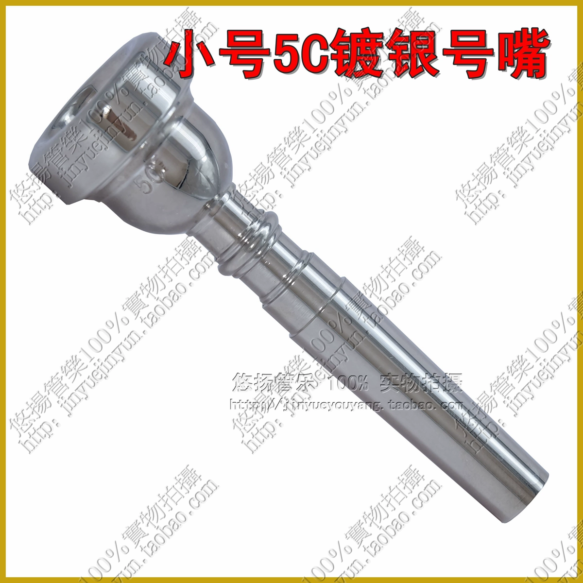 Ống nghe mạ bạc bằng đồng nguyên chất 5C cho kèn ba-điện thoại - Phụ kiện nhạc cụ
