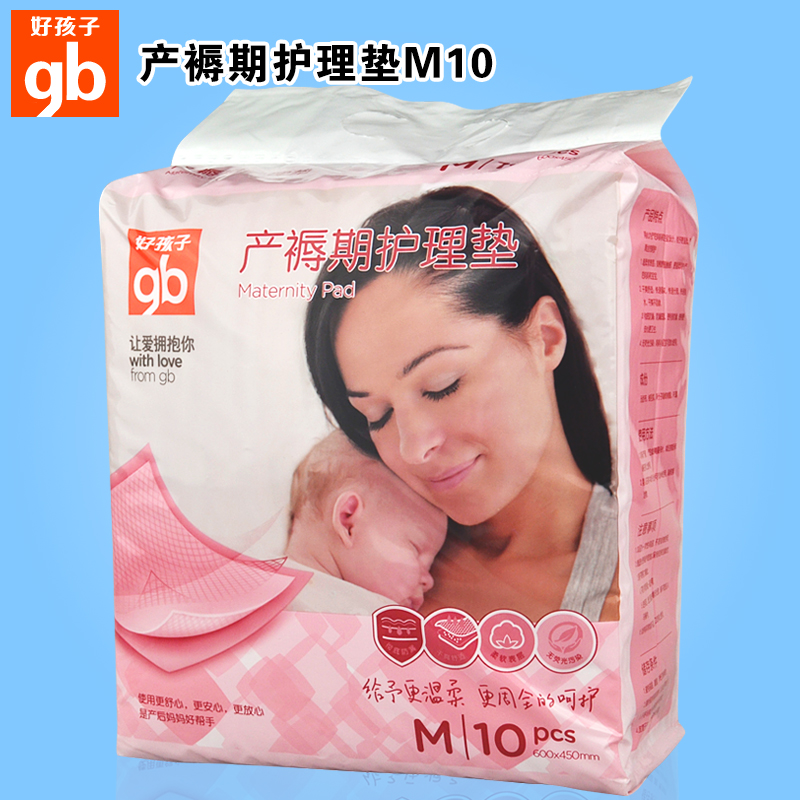 好孩子产孕妇产褥期护理垫  防漏一次性床垫M码45*60cm Q60003