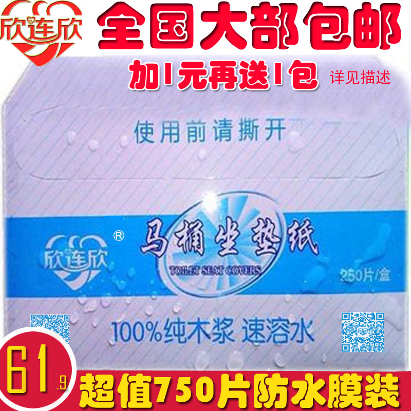 750张抽 欣连欣一次性马桶坐垫纸一次性马桶垫纸坐厕纸坐便纸溶水