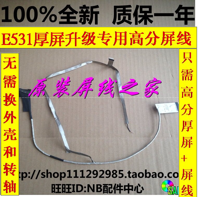 Lenovo Thinkpad E531 medium thick screen screen line cable universal high score DC02001LH00