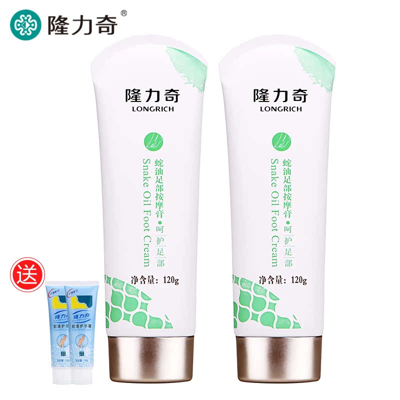 隆力奇蛇油膏120g足部按摩霜脚裂春夏脚跟龟裂脚后跟干裂皲裂裂口