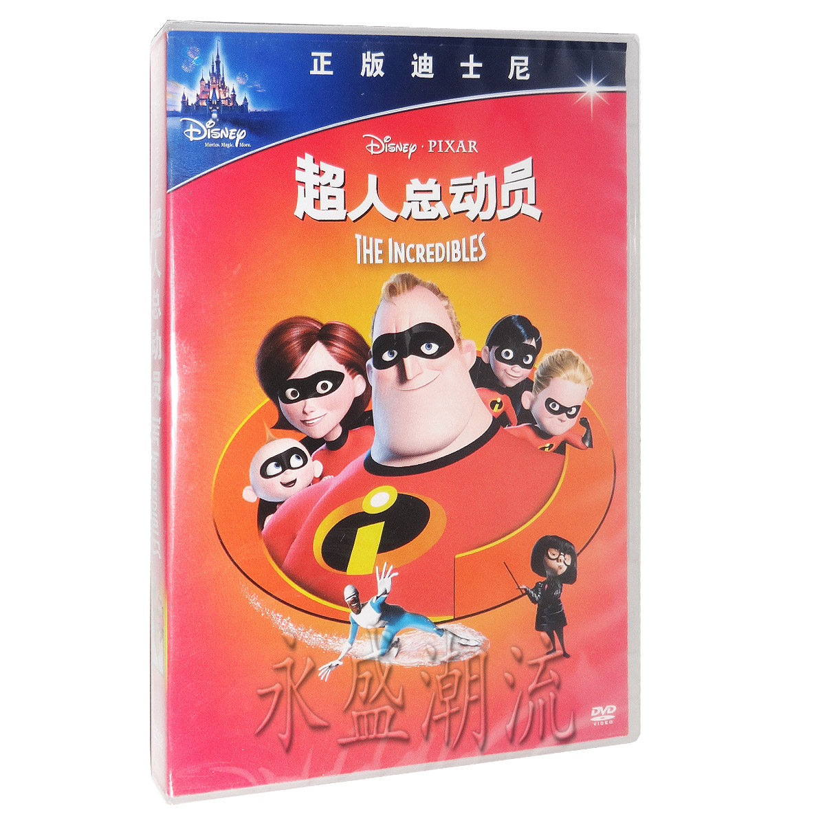 超人总动员dvd 迪士尼动画片儿童电影碟片 超人特工队 中英双语