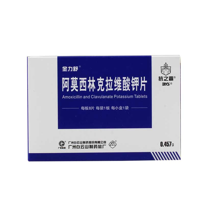 金力舒 阿莫西林克拉维酸钾片 0.457g*8片/盒