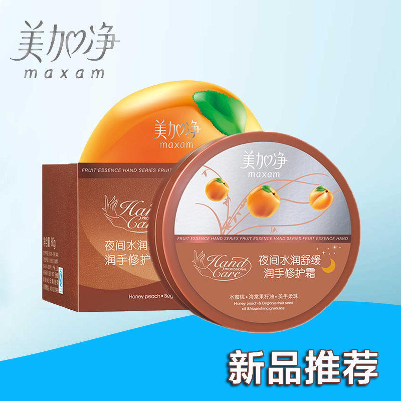 美加净夜间水润舒缓润手修护霜80g 护手霜滋润保湿防冻防干裂