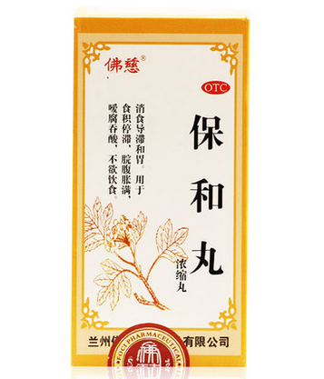 佛慈保和丸 200丸 胃 食积停滞 脘腹胀满 嗳腐吞酸 11680