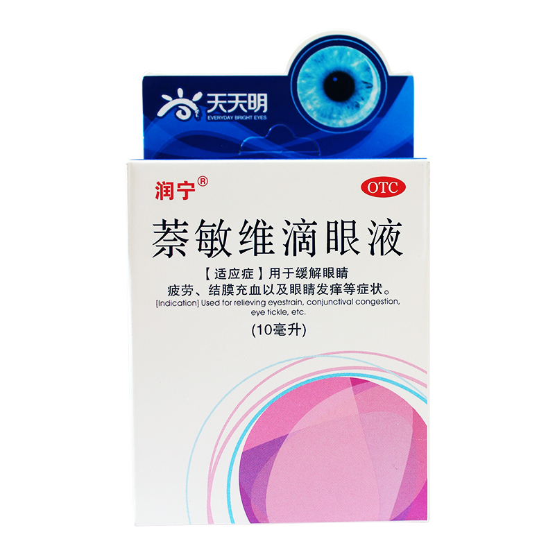 润宁 萘敏维滴眼液 10ml*1瓶/盒 缓解眼睛疲劳 芥末充血 眼睛发痒