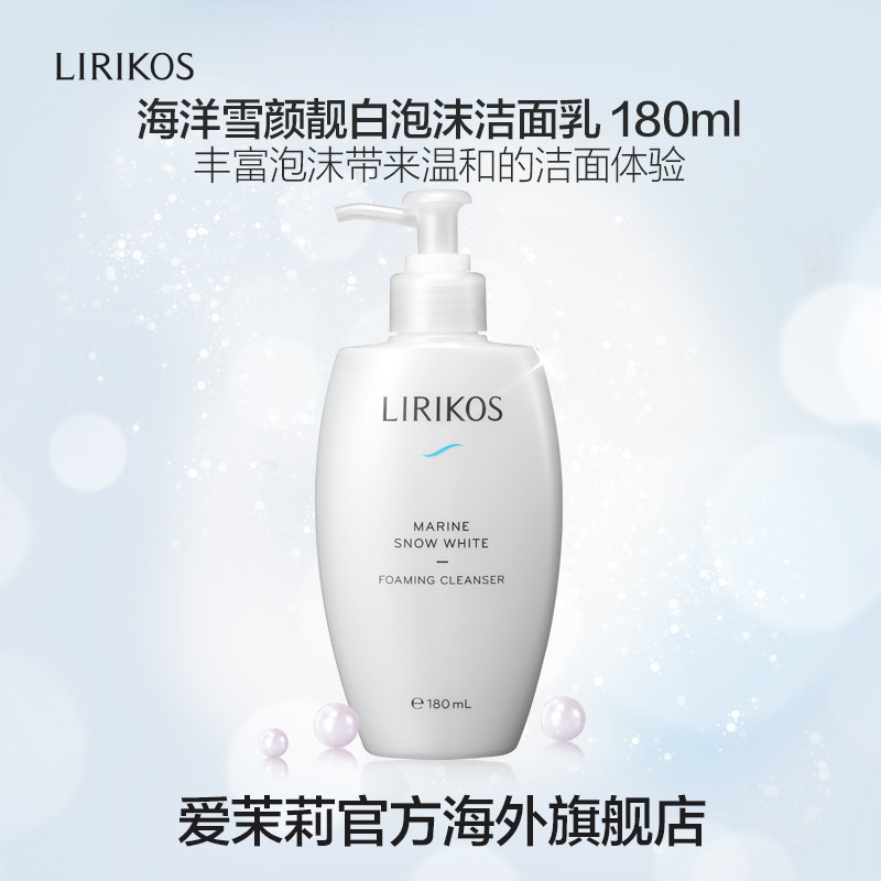 【买就送5款小样】LIRIKOS俪瑞思/海珂思海洋雪颜泡沫洁面乳180ml