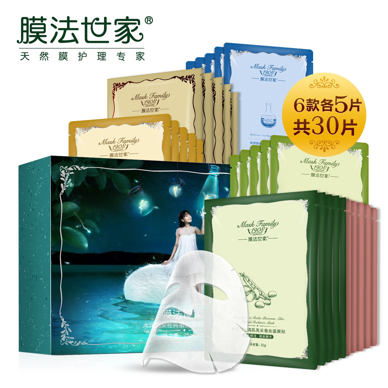 膜法世家水润亮采面膜贴套装30片春夏补水保湿滋养白皙护肤品面膜