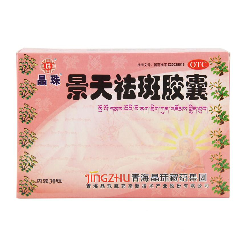 晶珠 景天祛斑胶囊 30粒*1瓶/盒