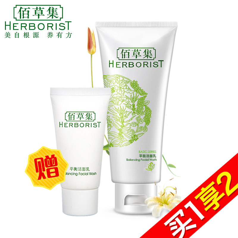 【天猫超市】佰草集平衡洁面乳100ML控油洗面奶补水保湿深层清洁