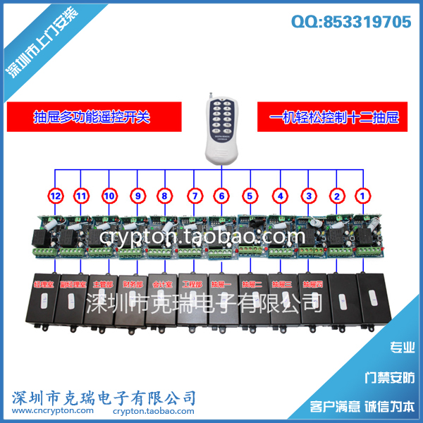 Drawer multi-function remote control switch one-to-many remote control suitable for safe gold cabinet office