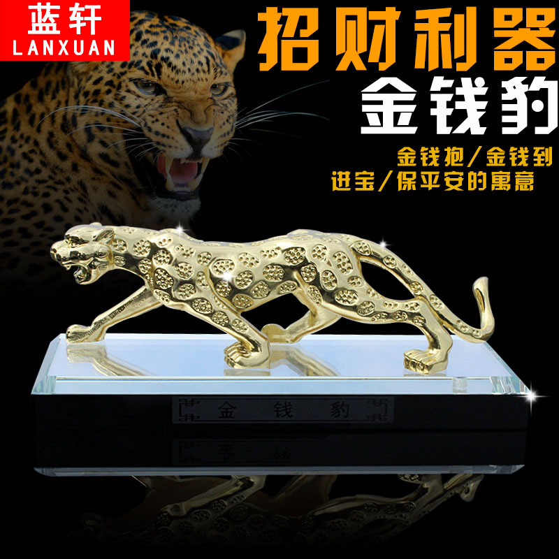 蓝轩金钱豹汽车香水座水晶摆件车载车用座式香水创意内饰用品