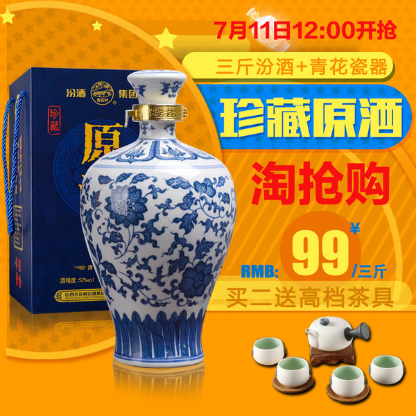 汾酒集团 杏花村 52度 青花瓷坛装珍藏原酒 3斤装 淘抢购￥99包邮 中午12点截止