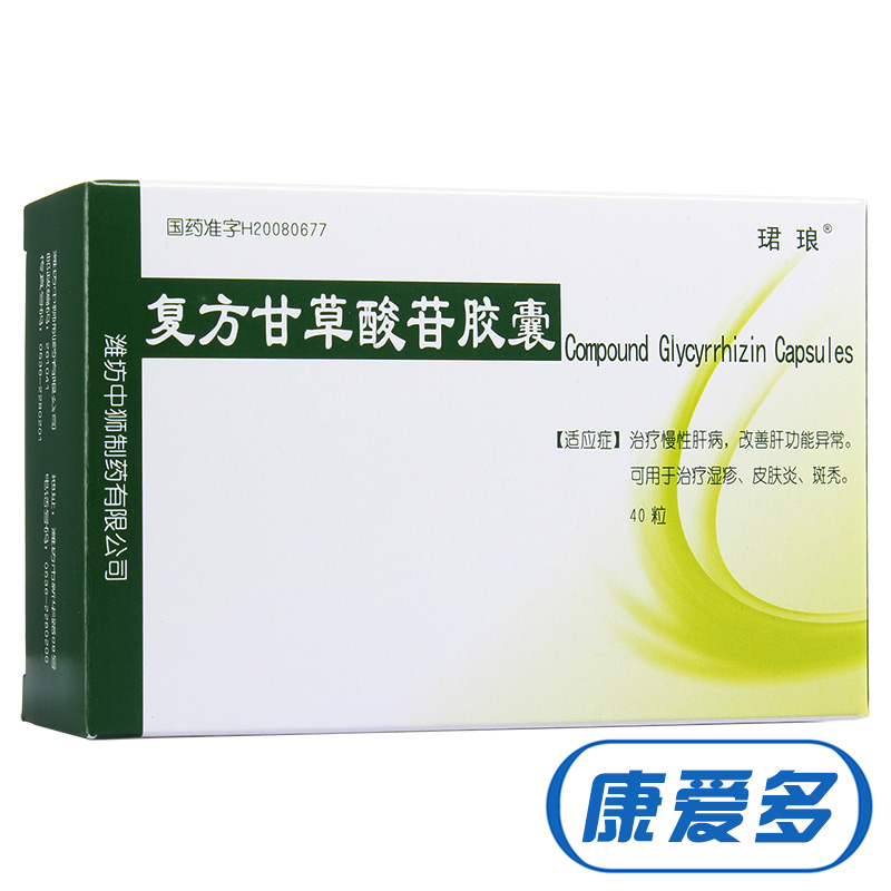 珺琅 复方甘草酸苷胶囊 40粒/盒