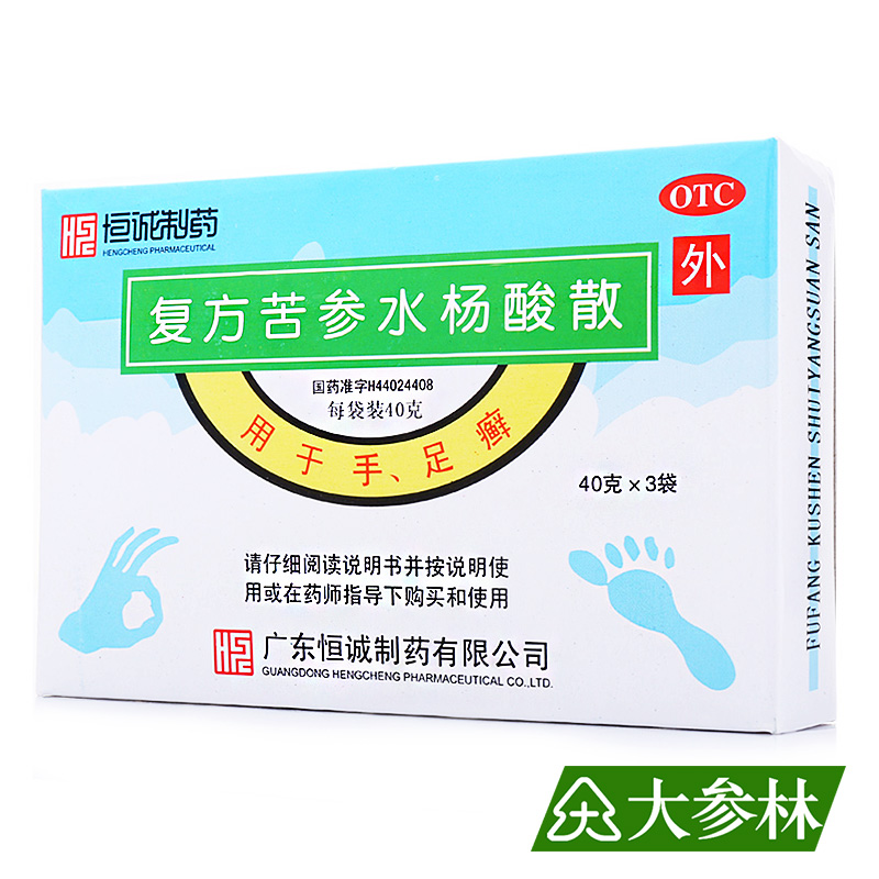 恒诚制药 复方苦参水杨酸散 40g*3袋 用于手足癣