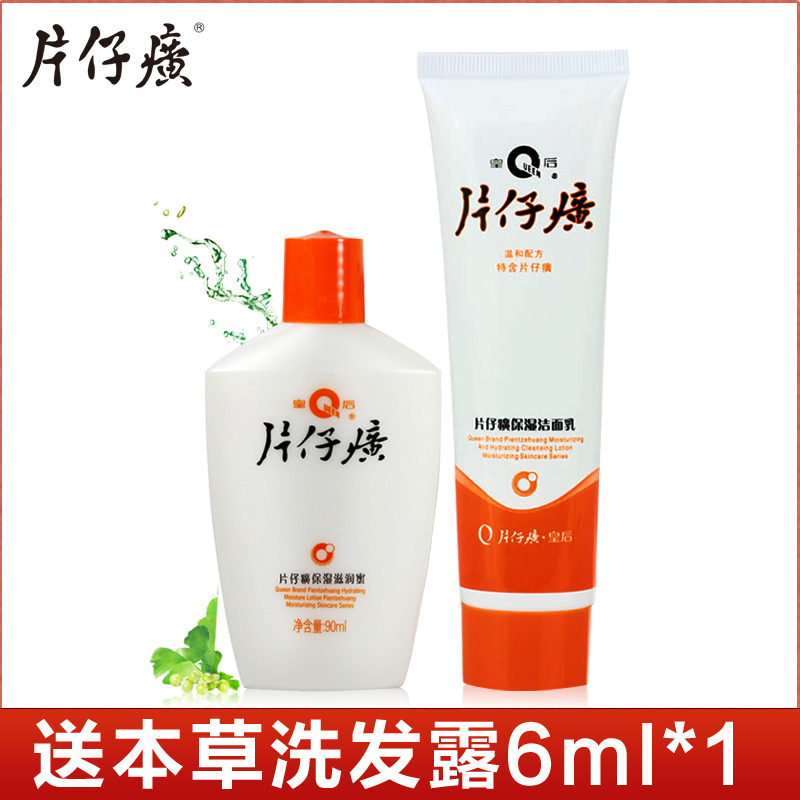 片仔癀保湿洁面乳滋润蜜两件套护肤品组合套装