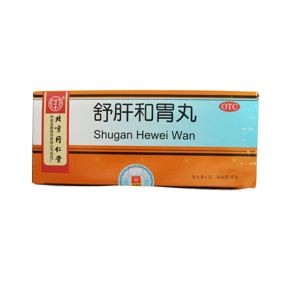 同仁堂 舒肝和胃丸 10丸/盒*3盒 胃脘疼痛大便失调食欲不振胀满