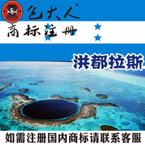 Quanzhou City Fujian Province] Company Trademark Agency Agency Trademark Registration Inquiry Honduras-Asia