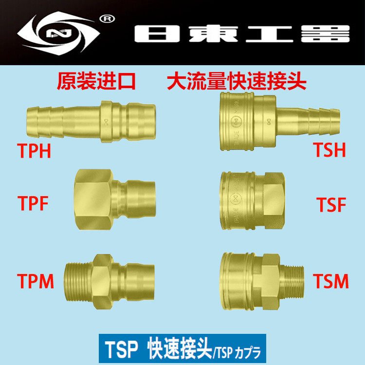 Original NITTO NITTO 4TSH 4TSM 4TSF 4TPH 4TPM 4TPF straight-through quick connector brass