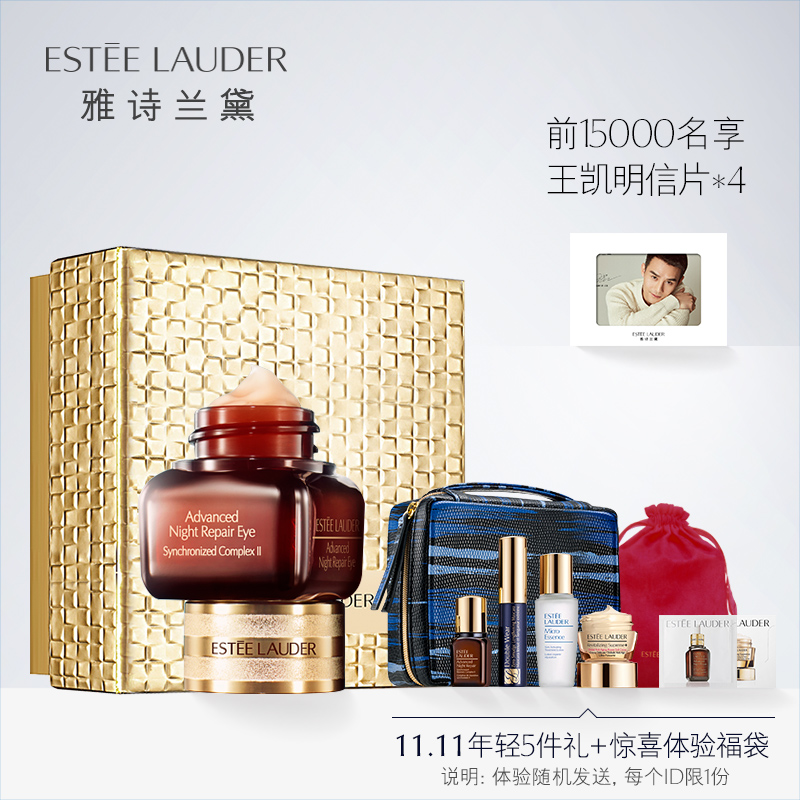 【11-11预售】雅诗兰黛小棕瓶眼霜套装 眼部精华霜15ml 补水保湿