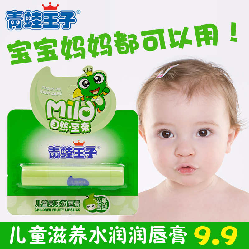 青蛙王子儿童滋养水润润唇膏3.5g 苹果味保湿护唇膏 修复干裂细纹