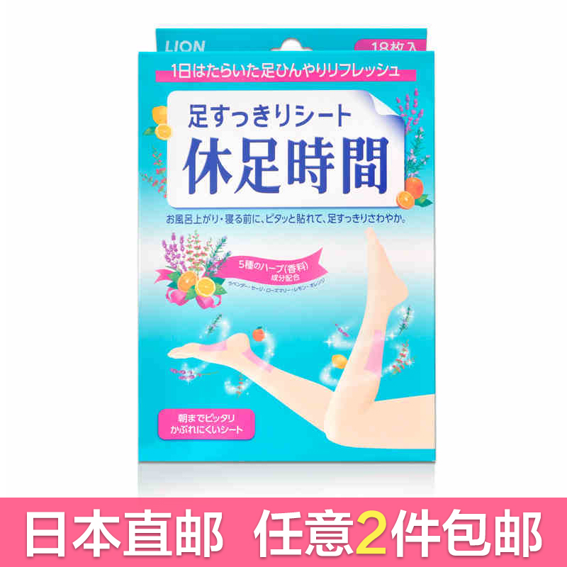【日本直邮】LION/狮王 休足时间轻松舒爽足贴18片装