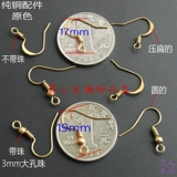 Аксессуар, латунные аксессуары, серьги, 0.7мм