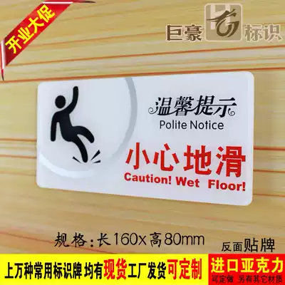 Spot hotel shopping malls carefully slide signs, toilet wall stickers, hotel non-slip tips, wholesale can be customized