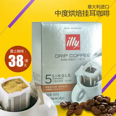 Italian imported illy Italian ear hanging coffee medium roasted pure black coffee powder 9G * 5 packs