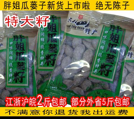 Fat sister wild chrysanthemum seeds Tianzhushan specialty Fat sister chrysanthemum seeds 500 grams of independent packets of melon basket seeds non-hanging melon seeds